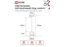 Светильник подвесной ППБ-ЦИЛИНДР-GX53 SB-NL-WH с подсветкой 70мм, шнур 1м, белый INhome 4690612056647