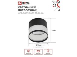 Светильник потолочный НПБ-SOFT-GX53 TB-FL-BL под GX53 матовый плафон, 82х70мм черный INhome 4690612057996