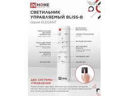 Светильник светодиодный ELEGANT BLISS-B 60Вт 230В 3000-6500K 4700Лм 500х500х140мм c пультом ДУ черный INhome 4690612043371