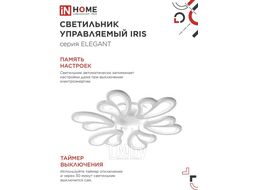 Светильник светодиодный ELEGANT IRIS 120Вт 230В 3000-6500K 8400Лм 607х535х85мм c пультом ДУ белый INhome 4690612051482