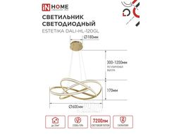 Светильник светодиодный ESTETIKA DALI-HL-120GL 120Вт 230В 3000-6500K 600х490x170мм 1.2м трос ДУ золото INhome 4690612062396