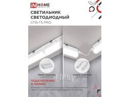 Светильник светодиодный СПБ-Т5-PRO 20Вт 230B 4000К 2000Лм 900мм INhome 4690612051345