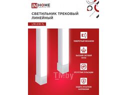 Светильник трековый линейный светодиодный поворотный LTR-01R-TL 60Вт 4000К 6000Лм 1135мм IP40 120 градусов белый серии TOP-LINE INhome 4690612045665