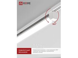 Светильник трековый линейный светодиодный поворотный LTR-01R-TL 60Вт 4000К 6000Лм 1135мм IP40 120 градусов белый серии TOP-LINE INhome 4690612045665