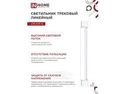 Светильник трековый линейный светодиодный поворотный LTR-01R-TL 60Вт 4000К 6000Лм 1135мм IP40 120 градусов белый серии TOP-LINE INhome 4690612045665