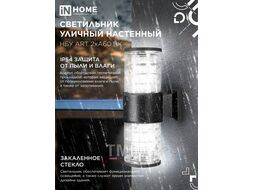 Светильник уличный двуст НБУ ART-2хA60-BL алюм под лампу 2хA60 E27 230B черный серии CITY IP65 INhome 4690612037776