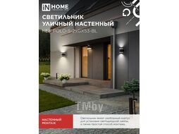 Светильник уличный настенный двусторонний НБУ POLO-S-2xGX53-BL алюминиевый черный IP54 INhome 4690612054063