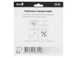 Универсальная клемма 3-х проводная, 20 штук (серия 222-413) REXANT 07-5153-20