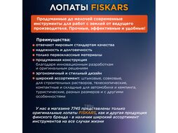 Лопата штыковая FISKARS Solid