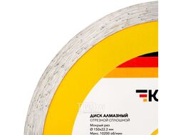 Диск алмазный отрезной сплошной 150x22.2x2x10 мм Kranz KR-90-0112