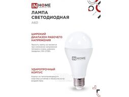Лампа светодиодная LED-A65-VC 25Вт 230В Е27 3000К 2380Лм INhome 4690612024066
