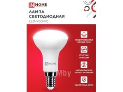 Лампа светодиодная LED-R50-VC 6Вт 230В Е14 4000К 530Лм INhome 4690612024264