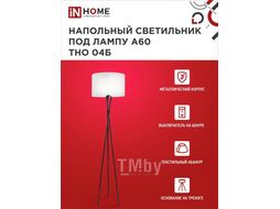 Светильник напольный под лампу на основании ТНО 04Б 60Вт Е27 230В БЕЛЫЙ INhome 4690612048246