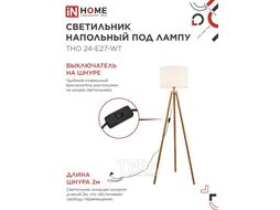 Светильник напольный под лампу ТНО 24-Е27-WT 230В белый абажур, деревянная тренога INhome 4690612059990
