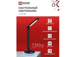 Светильник наст сд ССО 16Ч 12Вт 600Лм RGB, сенсор-диммер, USB разъем, адапт ЧЕРНЫЙ INhome 4690612037974
