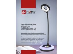 Светильник наст сд ССО 16Ч 12Вт 600Лм RGB, сенсор-диммер, USB разъем, адапт ЧЕРНЫЙ INhome 4690612037974