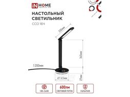 Светильник наст сд ССО 16Ч 12Вт 600Лм RGB, сенсор-диммер, USB разъем, адапт ЧЕРНЫЙ INhome 4690612037974