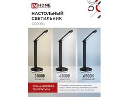 Светильник наст сд ССО 16Ч 12Вт 600Лм RGB, сенсор-диммер, USB разъем, адапт ЧЕРНЫЙ INhome 4690612037974