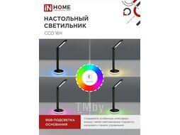 Светильник наст сд ССО 16Ч 12Вт 600Лм RGB, сенсор-диммер, USB разъем, адапт ЧЕРНЫЙ INhome 4690612037974