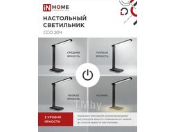 Светильник настольный светодиодный ССО 20Ч 12Вт 6500К 640Лм RGB-подсветка, сенсор-диммер, с адаптером ЧЕРНЫЙ INhome 4690612041100
