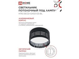 Светильник потолочный НПБ DECO-GX53-GS-BL под лампу GX53 82х43мм черный INhome 4690612046372