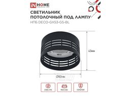 Светильник потолочный НПБ DECO-GX53-GS-BL под лампу GX53 82х43мм черный INhome 4690612046372