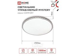 Светильник светодиодный COMFORT MYSTERY 125Вт 230В 3000-6500K 10000Лм 500x80мм с пультом ДУ INhome 4690612059525
