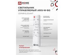 Светильник светодиодный ELEGANT ARIS-W-BG 90Вт 230В 3000-6500K 7000Лм 590х590х115мм ПУ белый INhome 4690612043258