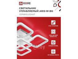 Светильник светодиодный ELEGANT ARIS-W-BG 90Вт 230В 3000-6500K 7000Лм 590х590х115мм ПУ белый INhome 4690612043258