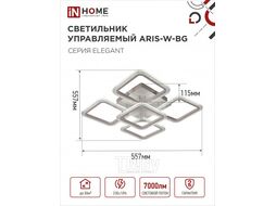 Светильник светодиодный ELEGANT ARIS-W-BG 90Вт 230В 3000-6500K 7000Лм 590х590х115мм ПУ белый INhome 4690612043258