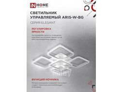 Светильник светодиодный ELEGANT ARIS-W-BG 90Вт 230В 3000-6500K 7000Лм 590х590х115мм ПУ белый INhome 4690612043258