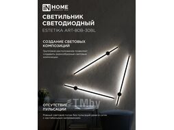 Светильник светодиодный ESTETIKA ART-80B-30BL 15Вт 230В 3000K 1050Лм 800х60x98 черный INhome 4690612056944