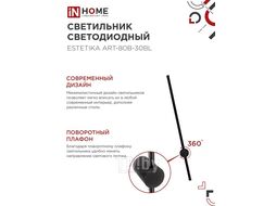 Светильник светодиодный ESTETIKA ART-80B-30BL 15Вт 230В 3000K 1050Лм 800х60x98 черный INhome 4690612056944