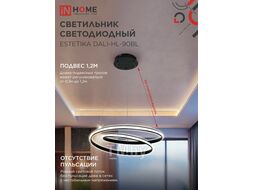 Светильник светодиодный ESTETIKA DALI-HL-90BL 90Вт 230В 3000-6500K 500х500x120мм 1.2м трос ДУ черный INhome 4690612062402