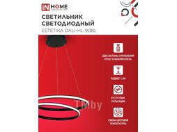 Светильник светодиодный ESTETIKA DALI-HL-90BL 90Вт 230В 3000-6500K 500х500x120мм 1.2м трос ДУ черный INhome 4690612062402