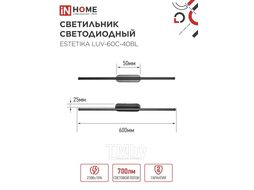 Светильник светодиодный ESTETIKA LUV-60C-40BL 10Вт 230В 4000K 700Лм 600х50x25 черный INhome 4690612054810