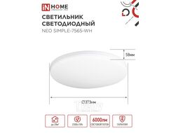 Светильник светодиодный NEO SIMPLE-7565-WH 75Вт 230В 6500K 6000Лм 370x60мм белый INhome 4690612062549