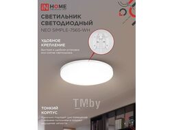 Светильник светодиодный NEO SIMPLE-7565-WH 75Вт 230В 6500K 6000Лм 370x60мм белый INhome 4690612062549