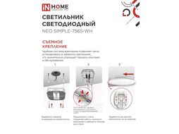 Светильник светодиодный NEO SIMPLE-7565-WH 75Вт 230В 6500K 6000Лм 370x60мм белый INhome 4690612062549