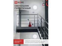 Светильник светодиодный герметичный СПП 1065-КРУГ 10Вт 6500К 900Лм IP65 115мм INhome 4690612049281