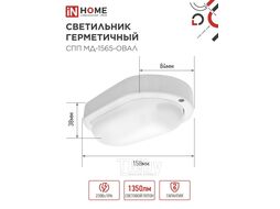 Светильник светодиодный герметичный СПП МД-1565-ОВАЛ 15Вт 6500К 1350Лм с микроволновым датчиком IP65 160х88мм INhome 4690612044132