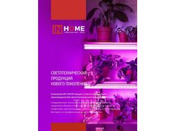Светильник светодиодный СПБ-110-ФИТО сине-красный спектр 55Вт 1200мм INhome 4690612057033