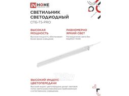 Светильник светодиодный СПБ-Т5-PRO 20Вт 230B 6500К 2000Лм 900мм INhome 4690612051352