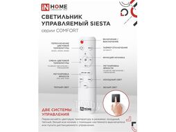 Светильник светодиодный COMFORT SIESTA 75Вт 230В 3000-6500K 6000Лм 525x90мм с пультом ДУ INhome 4690612035161