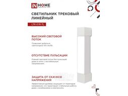 Светильник трековый линейный светодиодный поворотный LTR-01R-TL 10Вт 4000К 1000Лм 210мм IP40 120 градусов белый серии TOP-LINE INhome 4690612045467