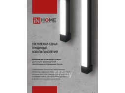 Светильник трековый линейный светодиодный поворотный LTR-02R-TL 50Вт 4000К 5000Лм 870мм IP40 24 градуса черный серии TOP-LINE INhome 4690612045870