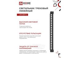 Светильник трековый линейный светодиодный поворотный LTR-02R-TL 50Вт 4000К 5000Лм 870мм IP40 24 градуса черный серии TOP-LINE INhome 4690612045870