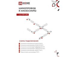 Светильник трековый под лампу с подсветкой TR-GX53-TL 55RB-ER GX53 черный серии TOP-LINE INhome 4690612045375