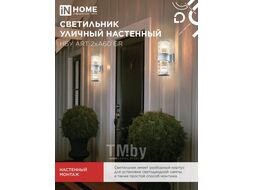Светильник уличный двуст НБУ ART-2хA60-GR алюм под лампу 2хA60 E27 230B серый серии CITY IP65 INhome 4690612037714