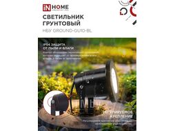 Светильник уличный грунтовый НБУ GROUND-1xGU10-BL алюминиевый черный IP54 INhome 4690612055824